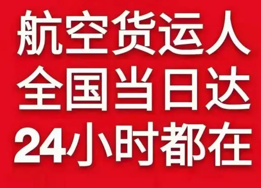 张家口航空空运货物、航空货运:物流行业各岗位招聘